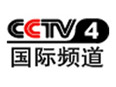 CCTV4 - cпутниковый канал КНР на китайском языке