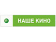 Канал 'Наше кино' - это обширная коллекция любимых старых фильмов и самые свежие работы современных российских режиссеров