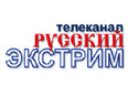 Русский экстрим - российский телеканал, полностью посвященный экстремальным видам спорта