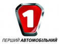Первый автомобильный телеканал – это один из самых масштабних автомобильных проектов в Украине
